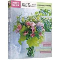 岁时花艺设计指南-夏日花材搭配与新娘手捧花