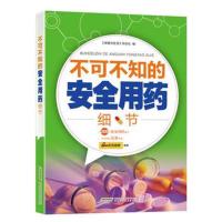 不可不知的安全用药细节