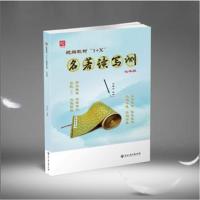 七年级-统编教材1+X名著读写测