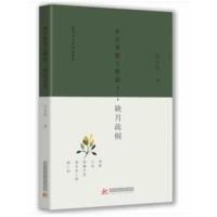 朱自清散文精选-缺月疏桐