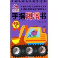 专注力-手指洞洞书