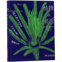 植物也邪恶
