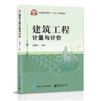 建筑工程计量与计价