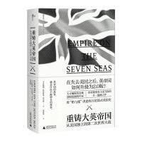 重铸大英帝国-从美国独立到第二次世界大战