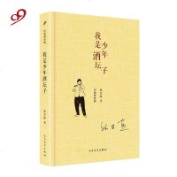 我是少年酒坛子-中国短经典