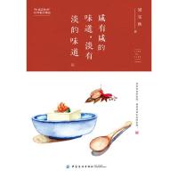 咸有咸的味道.淡有淡的味道