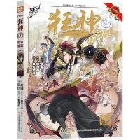 身份疑云-狂神-3
