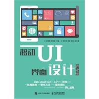 移动UI界面设计-微课版