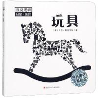 玩具-视觉逻辑启蒙.黑白