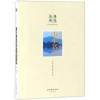 读城 行走苏州山水名胜