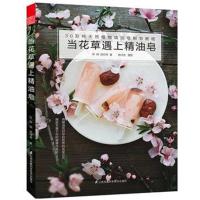 当花草遇上精油皂