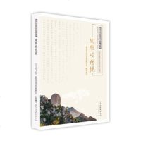 凤凰岭传说