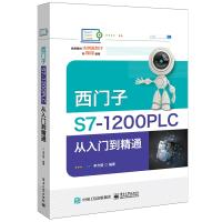 西门子S7-1200PLC从入门到精通