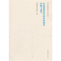 中国建筑光环境标准规范回顾与展望