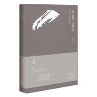 天边有一块乌云-儒学与存在主义