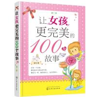 让女孩更完美的100个故事-第二季