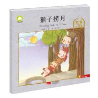 猴子捞月-双语小童话