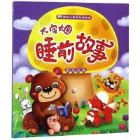 紫宝石卷-大字大图睡前故事