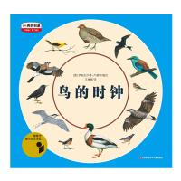 鸟的时钟-(第二辑)-少年版