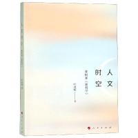 人文时空-维柯和<<新科学>>