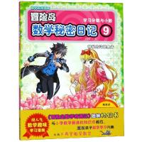 学习分数与小数-冒险岛数学秘密日记-数学应用漫画-9