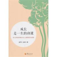 成长是一生的功课-状元妈妈和她的女儿真情成长感悟