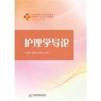 护理学导论