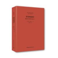 哲学的治疗-塞涅卡伦理文选之二