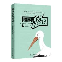 程序员炼成记-从小白到工程师