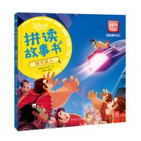 毁灭巨人-无敌破坏王2-迪士尼拼读故事书
