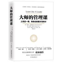 大师的管理课
