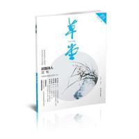 草堂-2018第7期[第23卷]