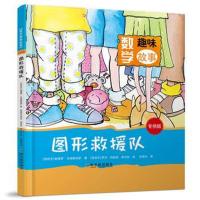 图形救援队-数学趣味故事-专供版