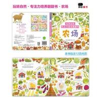农场-玩转自然专注力培养翻翻书