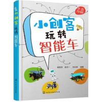 小创客玩转智能车