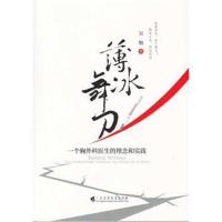 薄冰舞刀-一个胸外科医生的理念和实践