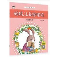 妈妈.让我抱抱你-爱的传递