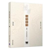 清华法治论衡（第25辑）——梅因：从身份到契约（上）