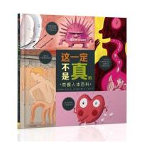 奇趣人体百科-这一定不是真的