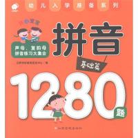 基础篇-开心宝宝拼音1280题