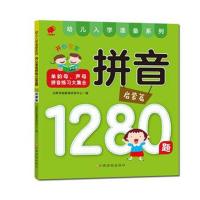 启蒙篇-开心宝宝拼音1280题