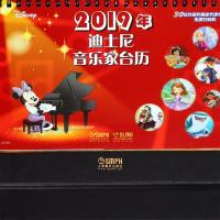 2019年-迪士尼音乐家台历