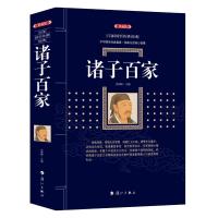诸子百家-(典藏版)