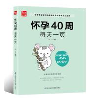 怀孕40周每天一页