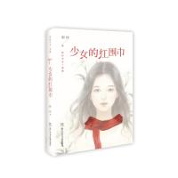 少女的红围巾