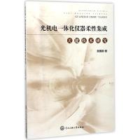 光机电一体化仪器柔性集成关键技术研究