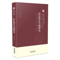 社区矫正专题研究