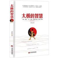 太极的智慧