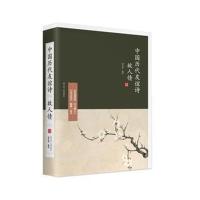 故人情-中国历代友谊诗