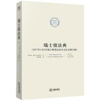 瑞士债法典-(2017年1月1日瑞士联邦议会官方法文修订版)